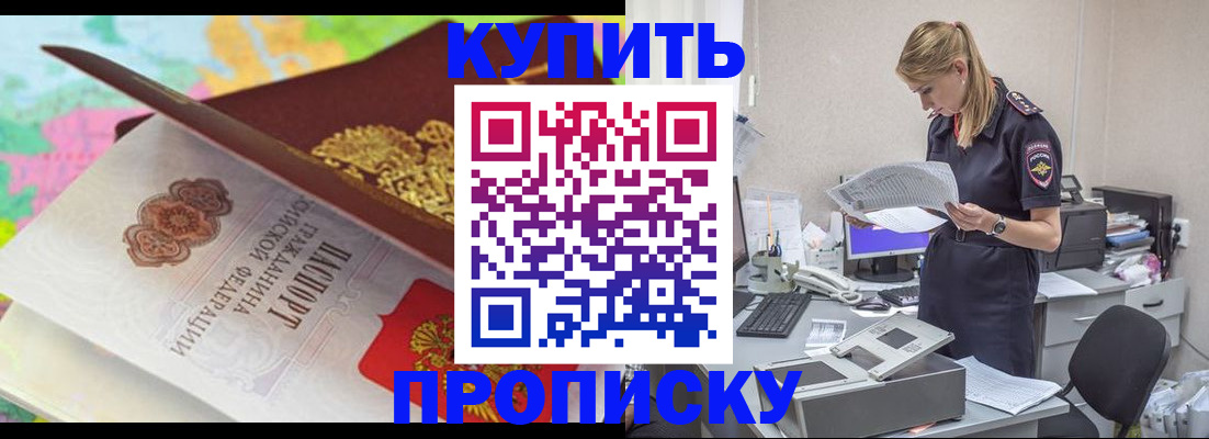 прописка в квартире в Белой Холунице