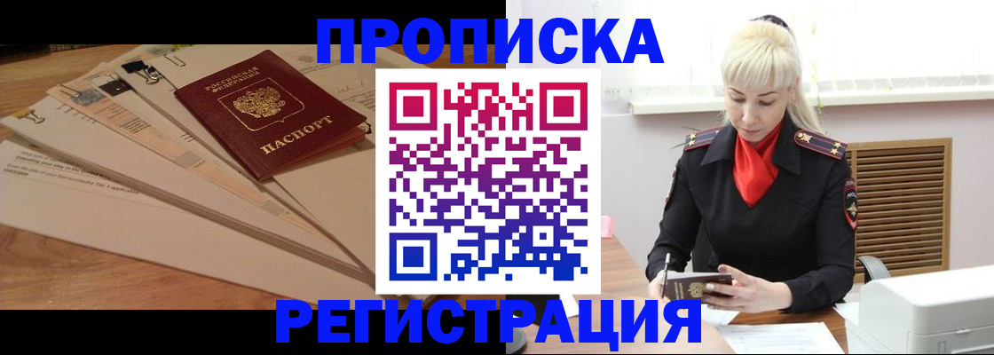 временная регистрация собственник в Белой Холунице