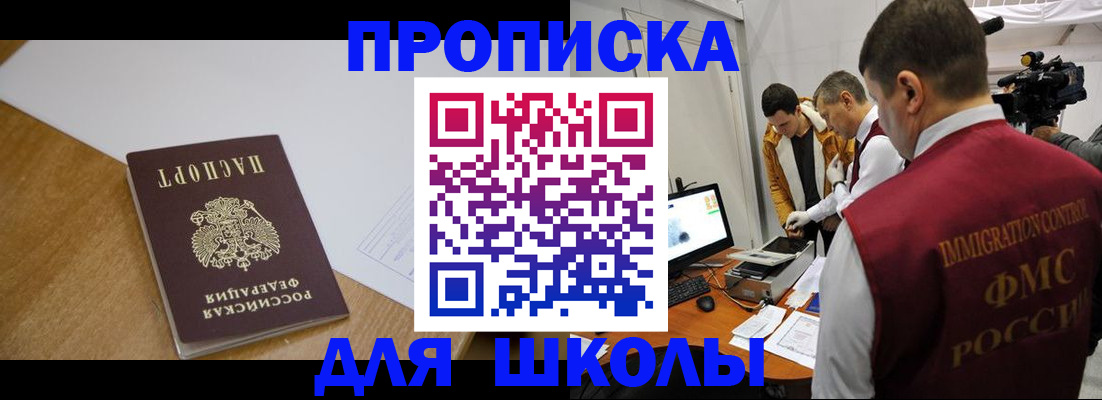 регистрация для школы в Белой Холунице